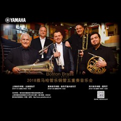 2018 Boston Brass銅管五重奏音樂會 | 與您共度美妙的古典樂之夜